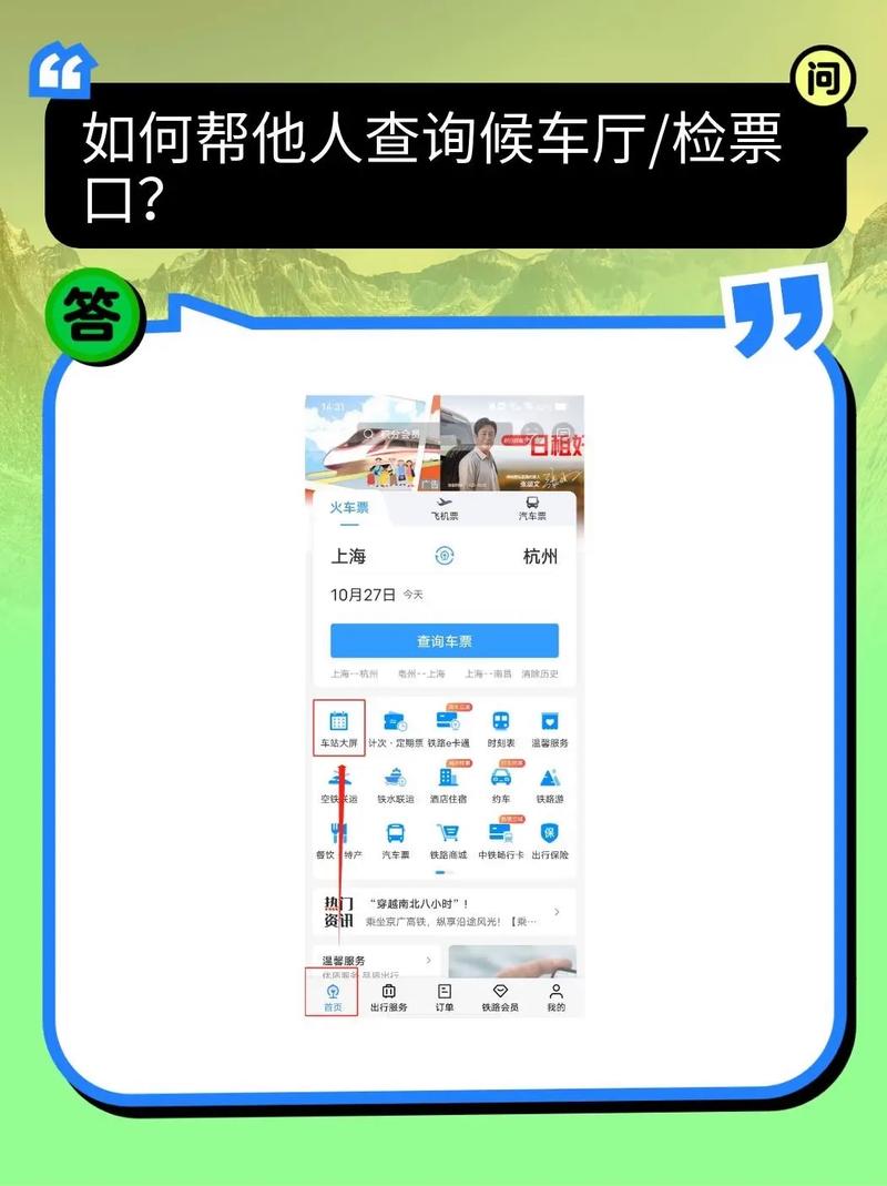12306铁路售票,怎么查看火车票的途经地点?