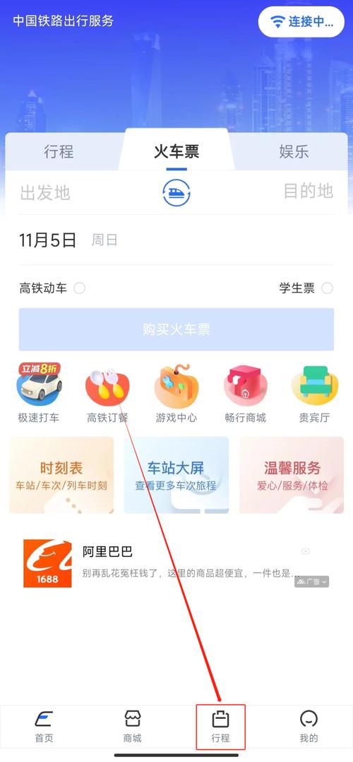 怎样查火车实时动态时刻表,如何查询火车经过路线