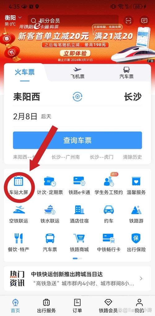 在手机12306软件中怎么查询火车途径站点?