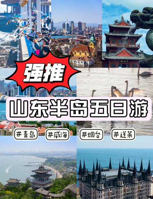 山东威海青岛烟台旅游攻略