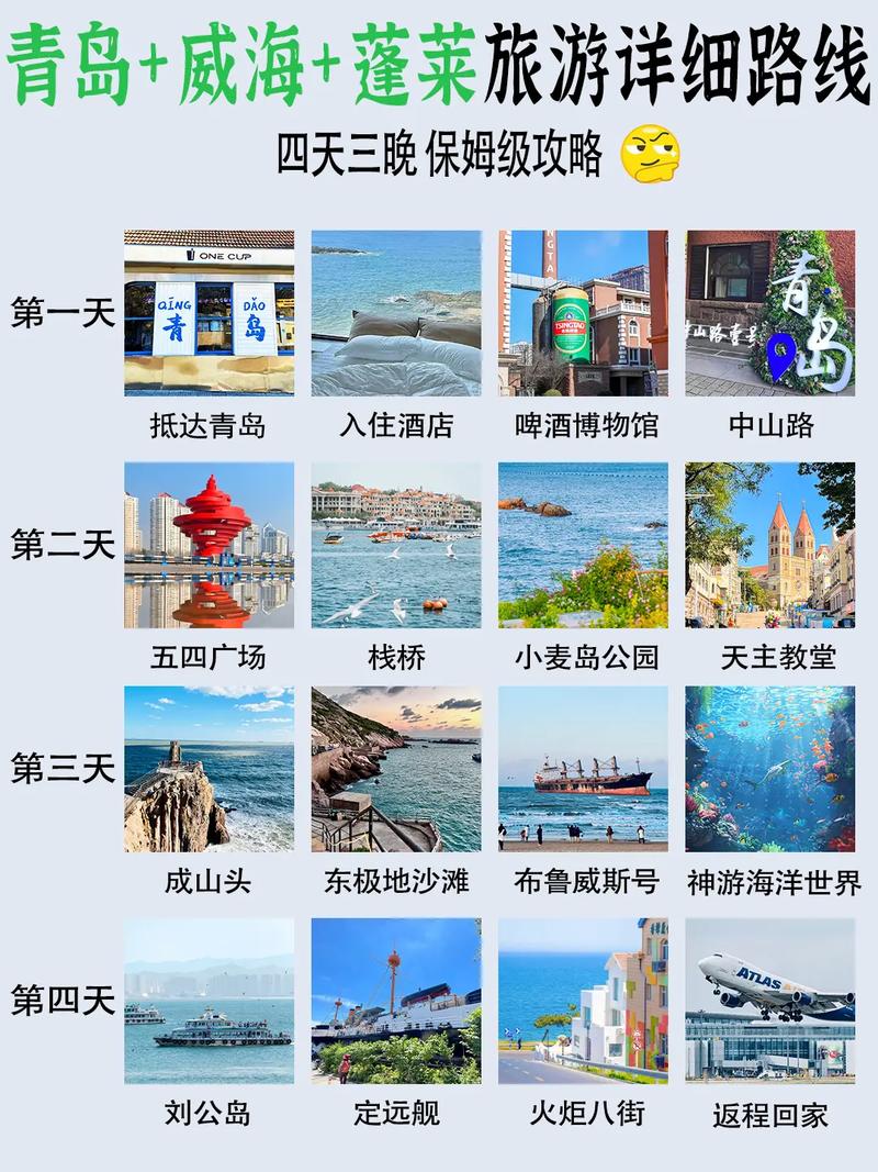 青岛蓬莱威海烟台七日游为好-青岛威海烟台蓬莱旅游攻略