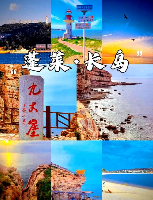 山东长岛冬季旅游攻略长岛旅游攻略三日游