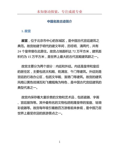 中国前十名胜古迹