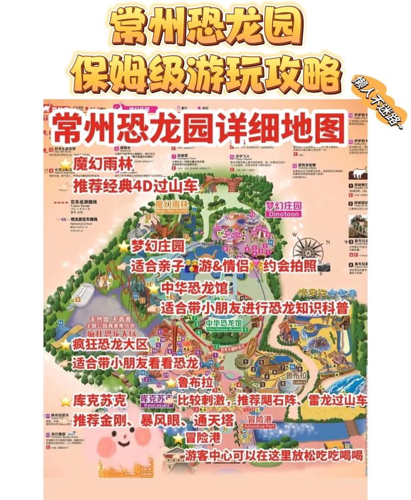 常州中华恐龙园有哪些好玩的项目?