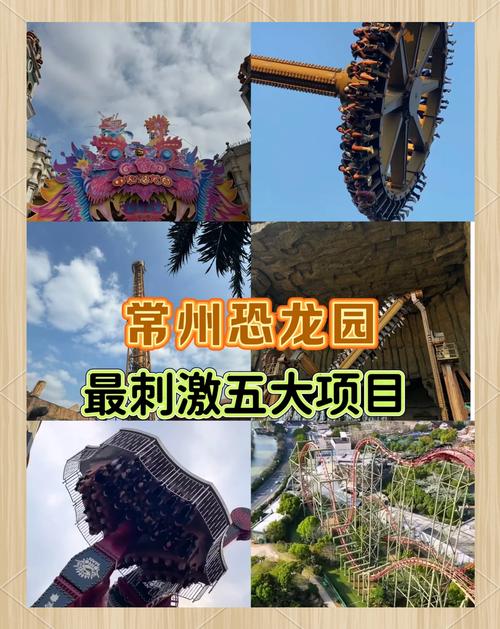 中华恐龙园能玩多久