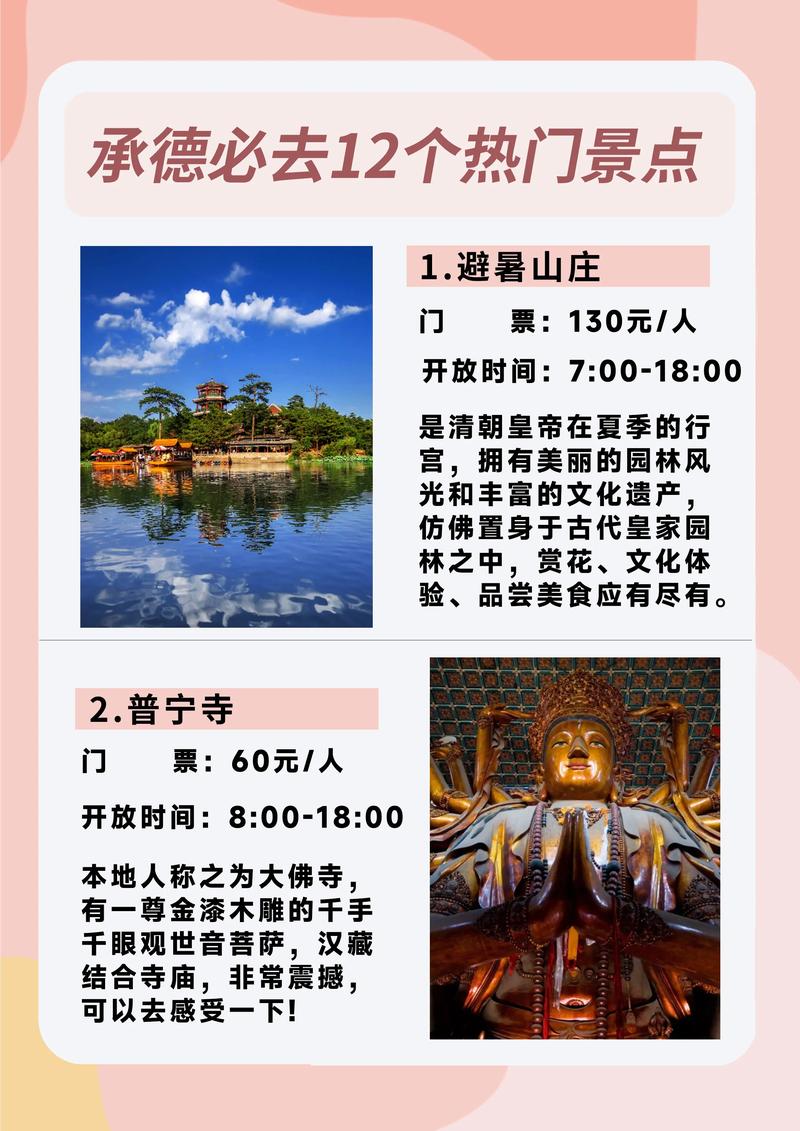 承德著名旅游景点大全(承德地区旅游景点大全)