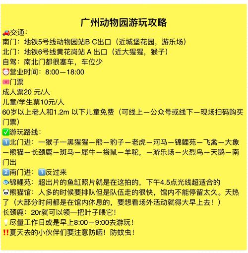 广州动物园门票多少?
