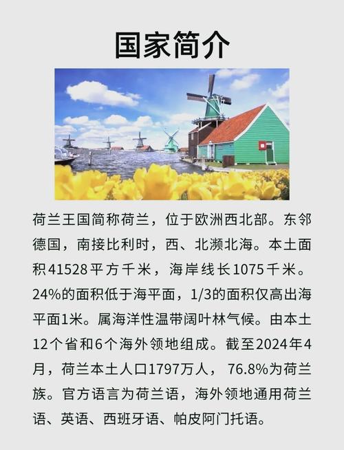 阿姆斯特丹是哪个国家的城市