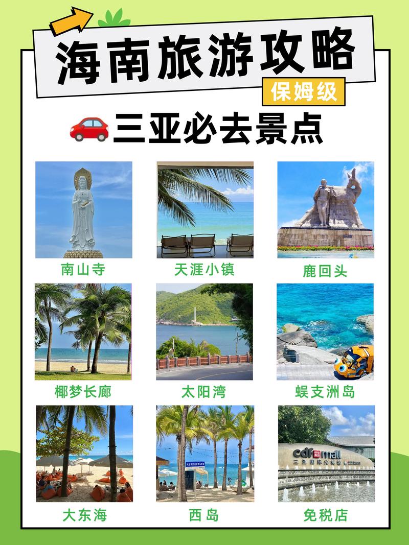 海南必去的10个景点