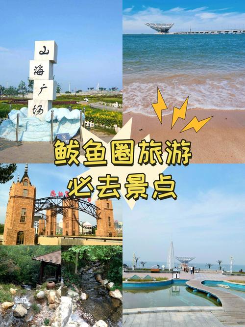 鲅鱼圈有什么好旅游景点?