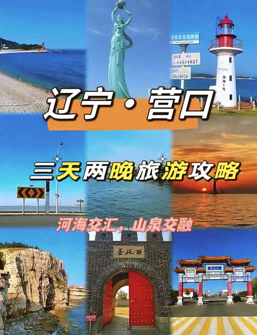 营口鲅鱼圈区红海旅游(鲅鱼圈红色景点)