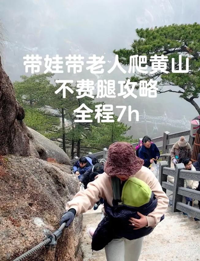 老人游黄山最轻松路线一天