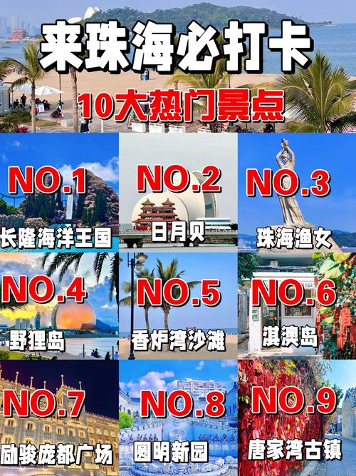 珠海旅游攻略