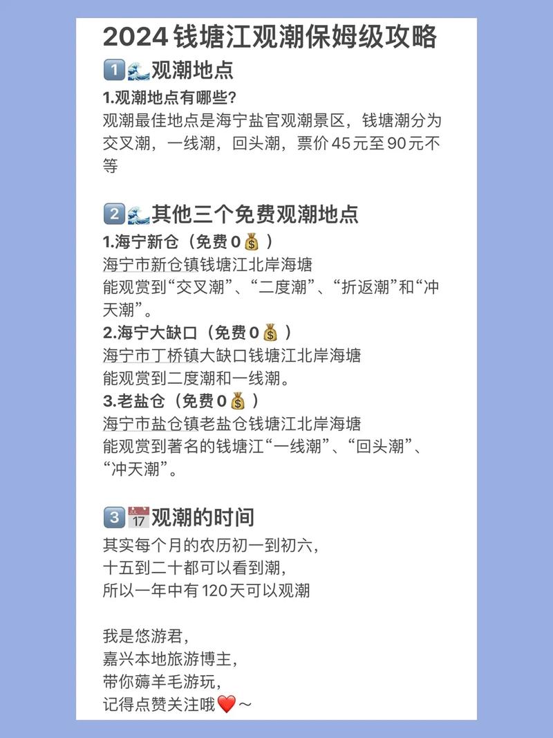 10月4号钱塘江观潮时间