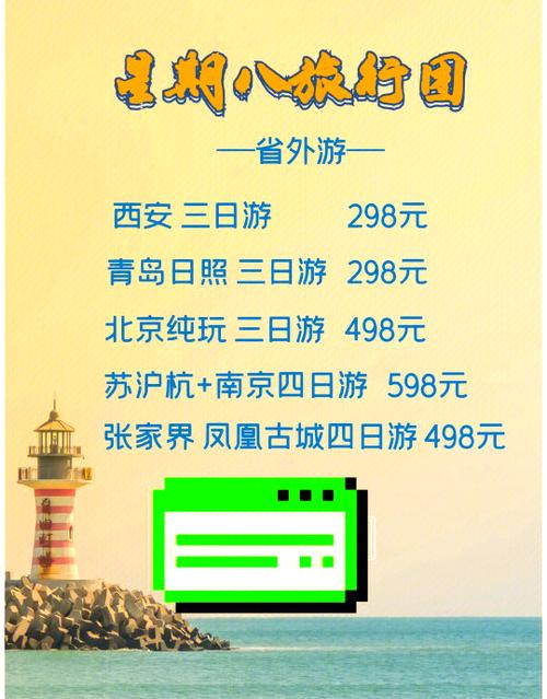 无锡旅行社旅游报价表