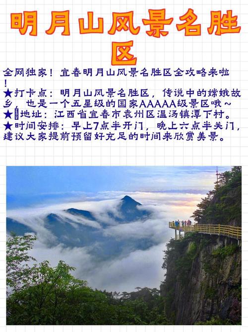明月山旅游攻略一日游宜春,宜春明月山门票