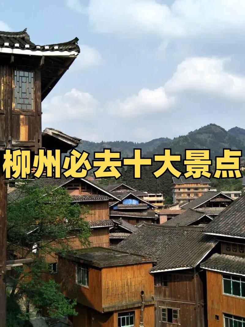 柳州一日游的景点大全