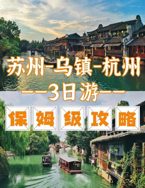 苏杭旅游攻略必去景点推荐