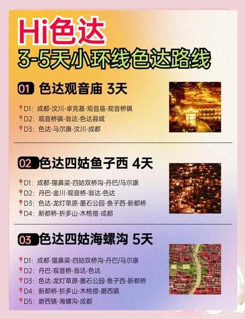 成都到色达三日游跟团多钱