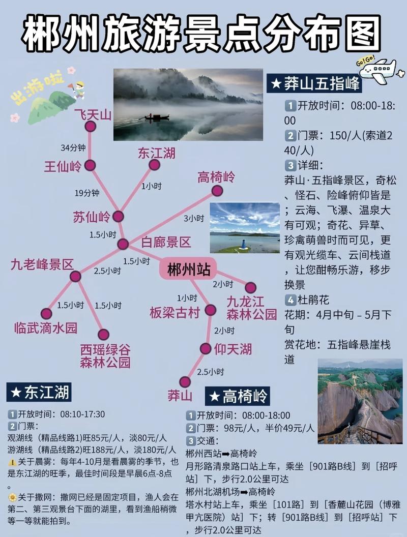 郴州三日游报团费用,郴州三天两晚游玩攻略