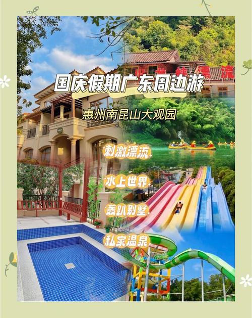 惠州南昆山大观园生态度假区游玩攻略