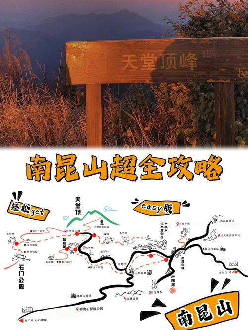 南昆山攻略自驾游