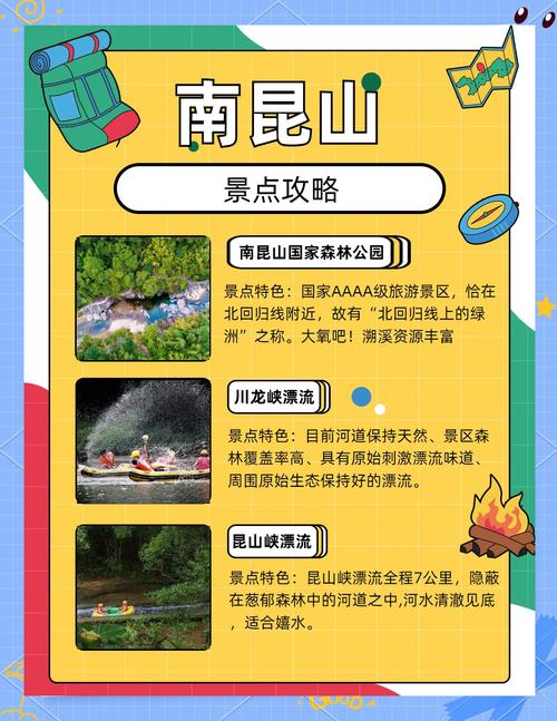 南昆山游玩攻略有哪些值得推荐?