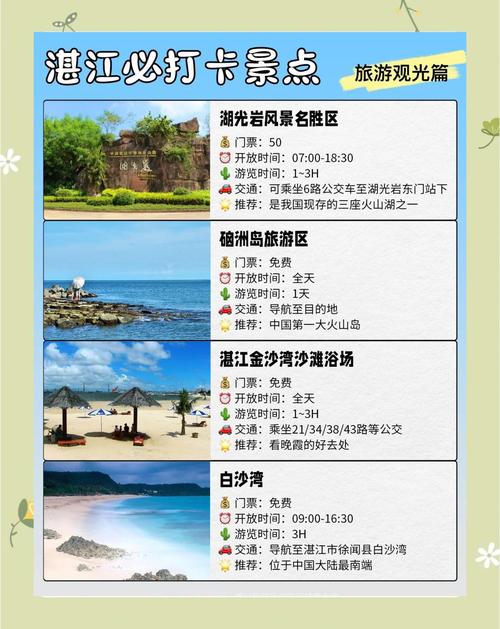 夏天去湛江游玩,需要做哪些准备工作?