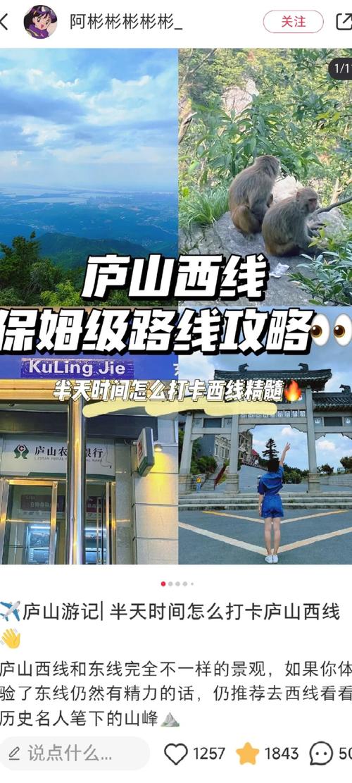 庐山三日游保姆级攻略