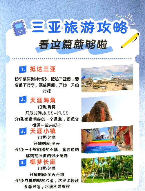 去三亚自由行攻略