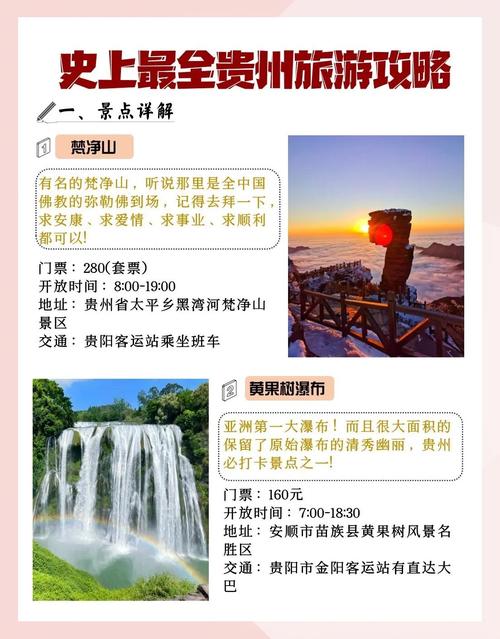 南京到贵州自驾游攻略,南京到贵州自由行旅游攻略