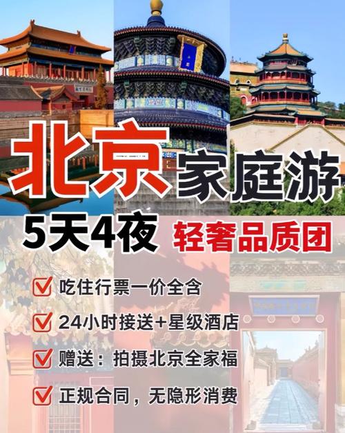 北京旅游攻略1日游自由行路线,北京一日游路线安排