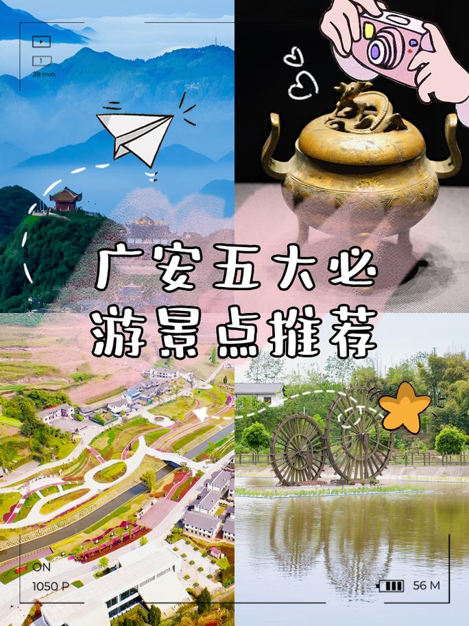 广安市旅游景点有哪些
