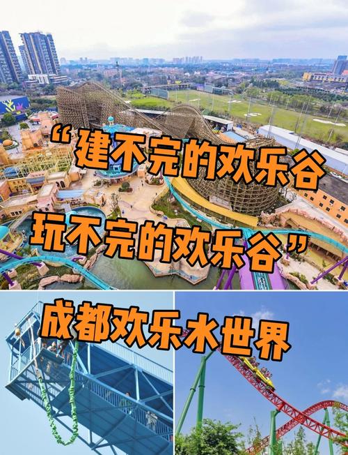 去成都欢乐谷需要注意哪些