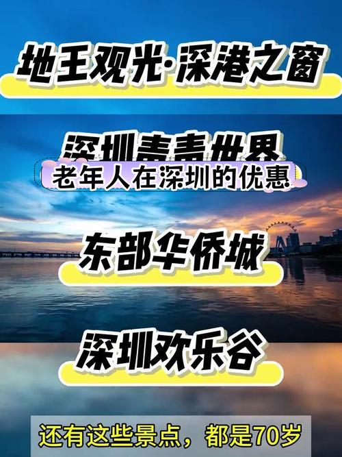 深圳哪些景点老人免费