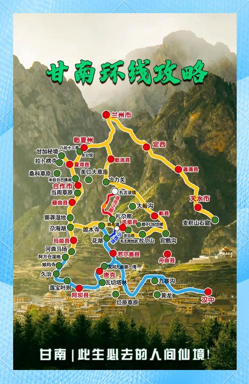 甘肃甘南旅游最佳线路