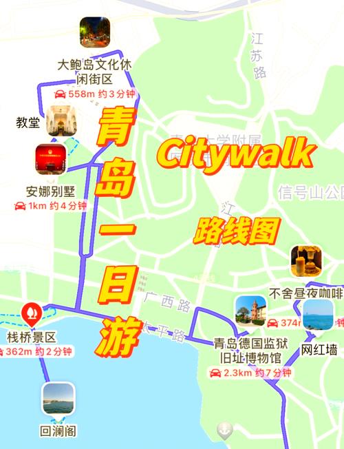 青岛一日最佳旅游线路(青岛市最佳路线一日游)