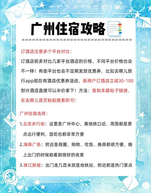 广州2日游攻略带住宿