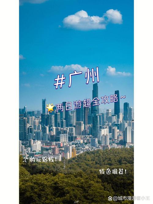 广州二日游