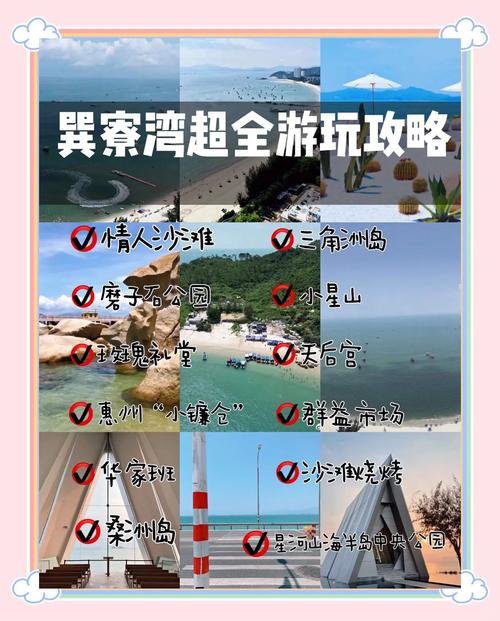 巽寮湾自驾游玩攻略,巽寮湾自驾一日游攻略