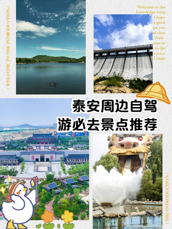 泰安周边自驾游哪比较好