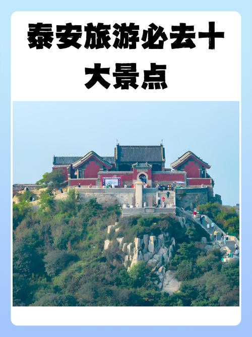 在泰山周边自驾游,有哪些合适的线路可以分享?