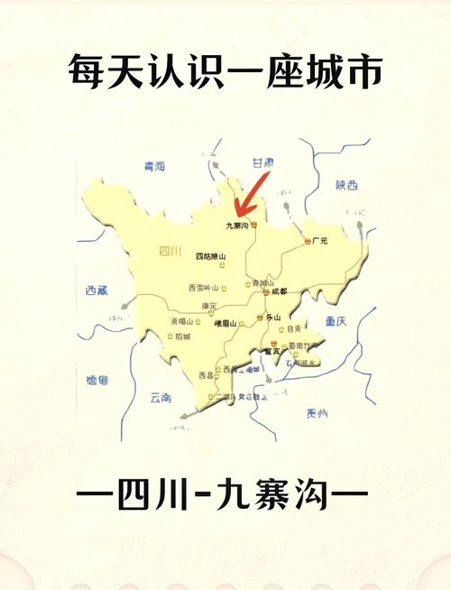 九寨沟是哪个城市的旅游景点