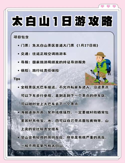 太白山旅游攻略一日游自驾游,太白山景区自驾游玩攻略