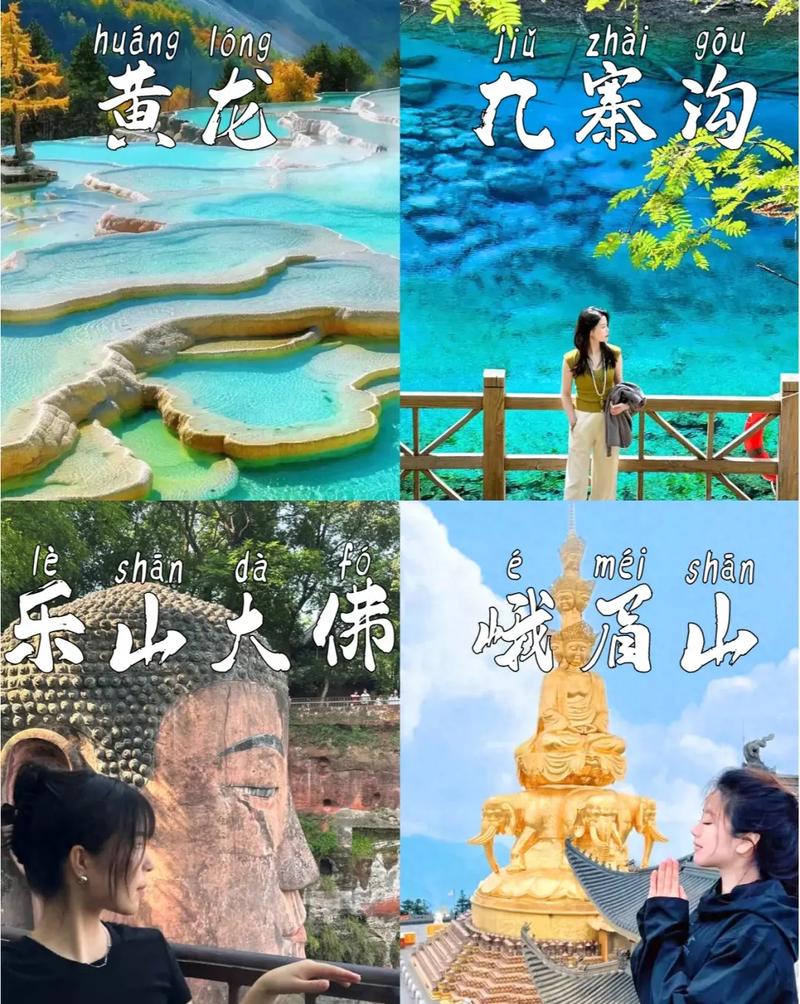 四川成都七日游攻略