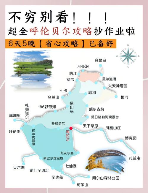 呼伦贝尔大草原自驾游路线