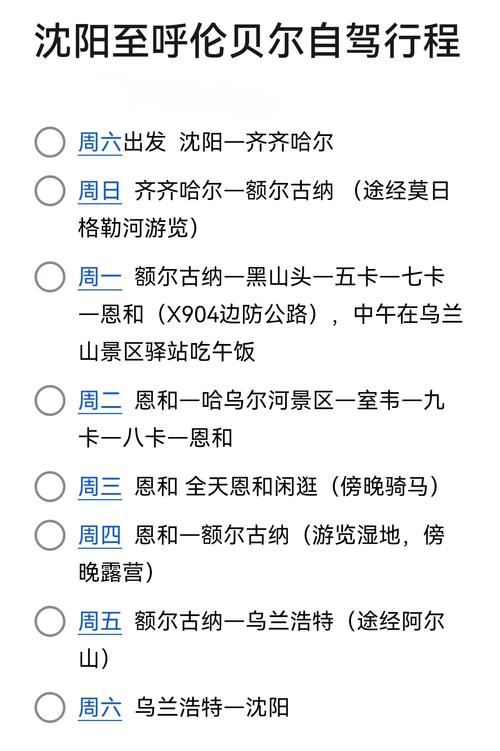 北京去呼伦贝尔大草原最佳路线,北京去呼伦贝尔自驾旅游攻略