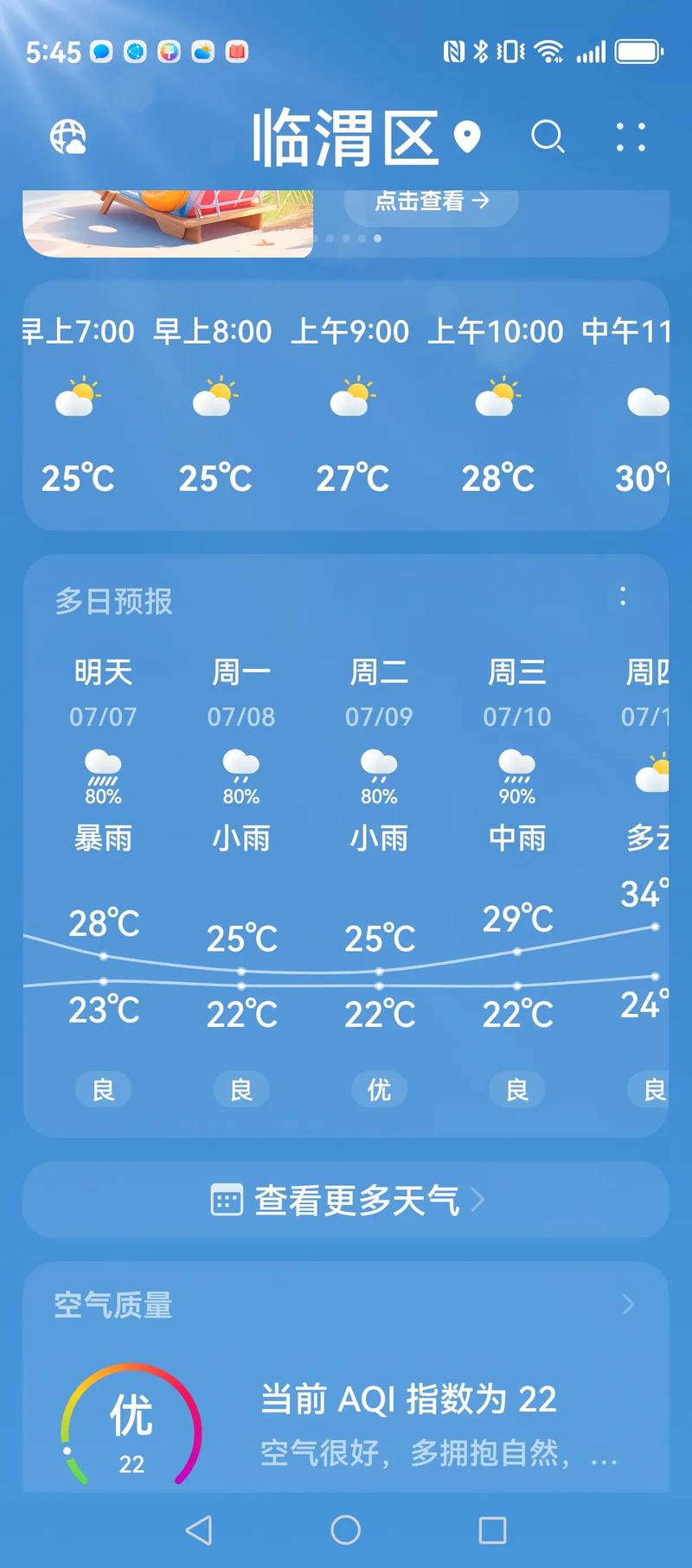 天气预报几点开始下雨