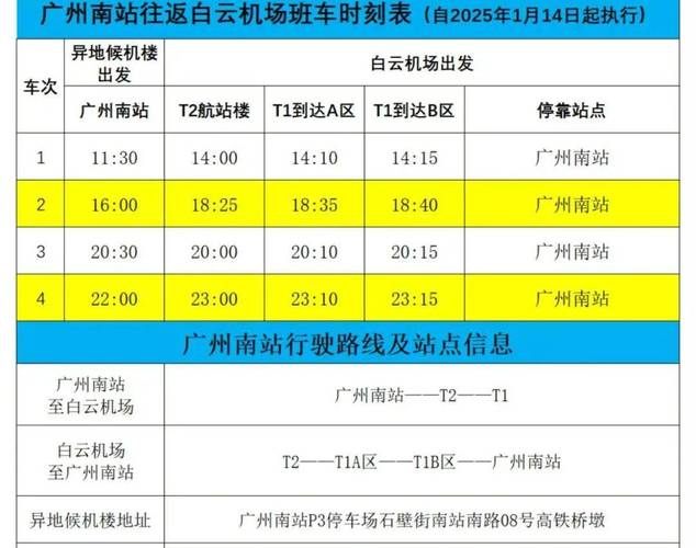 广州白云机场大巴路线广州白云机场大巴路线表