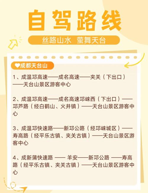 成都邛崃天台山景区旅游攻略